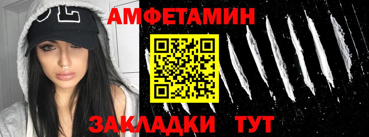 АМФЕТАМИН Розовый  Вход с VPN  Знаменск 