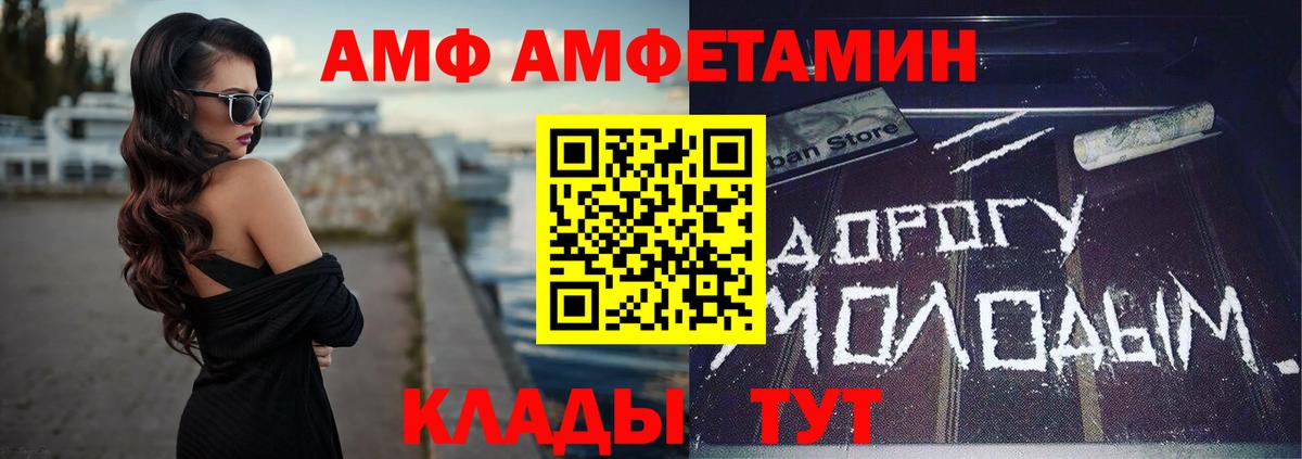 АМФ Розовый Знаменск