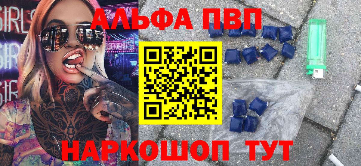Альфа ПВП мука Знаменск