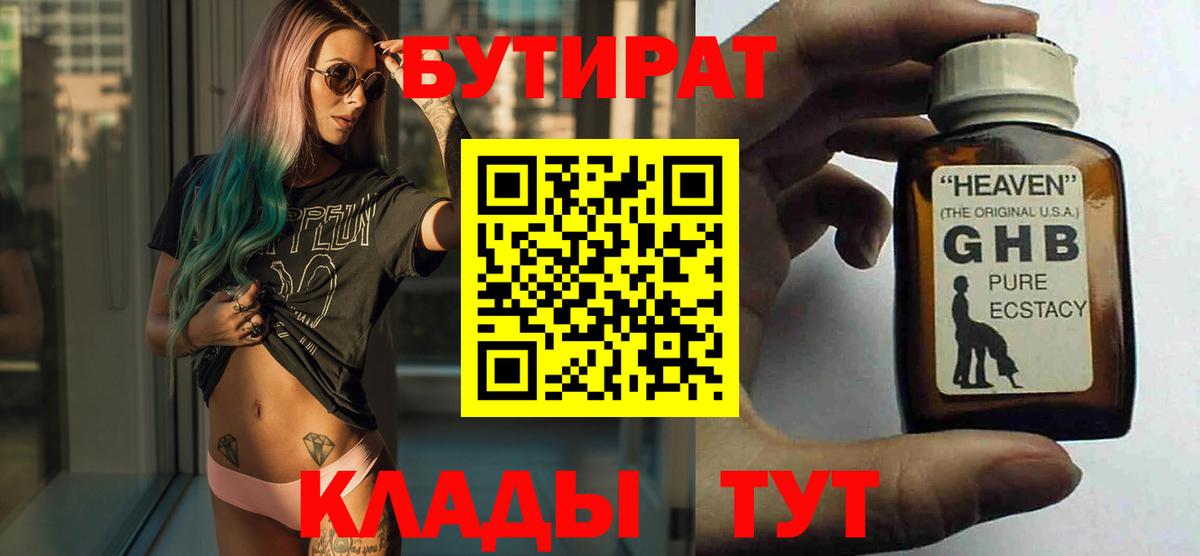 Бутират жидкий экстази Знаменск