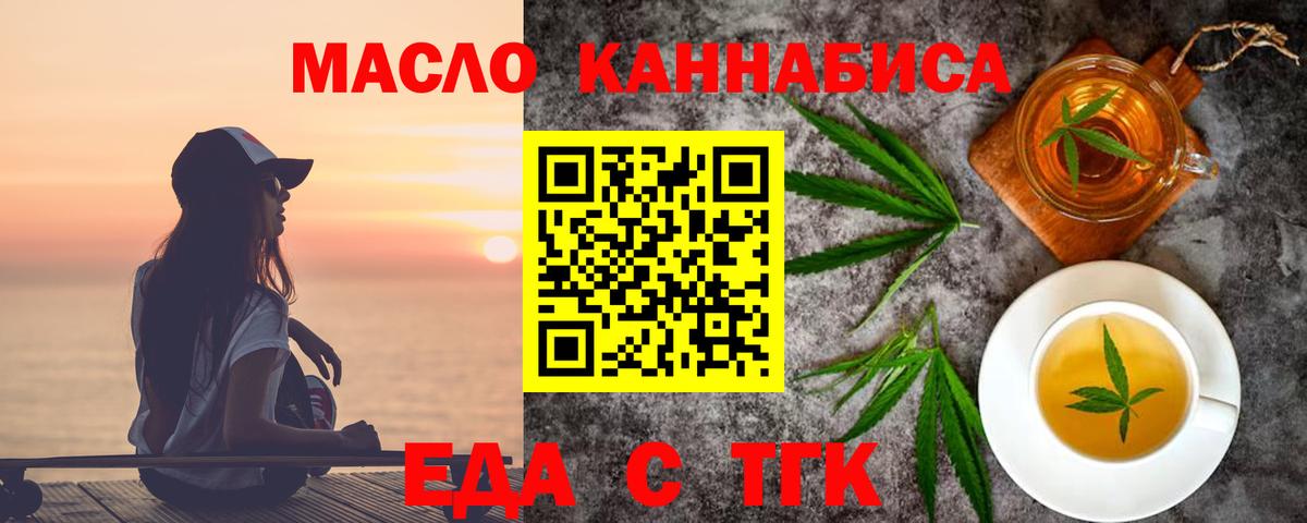 Знаменск  Печенье с ТГК конопля  Вход с VPN 