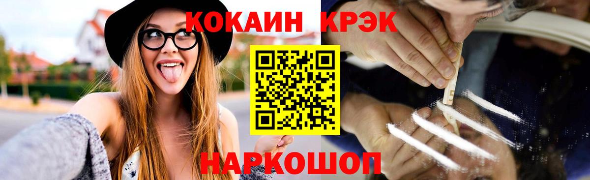 Знаменск  Cocaine 99%  КОКАИН  Вход с VPN 