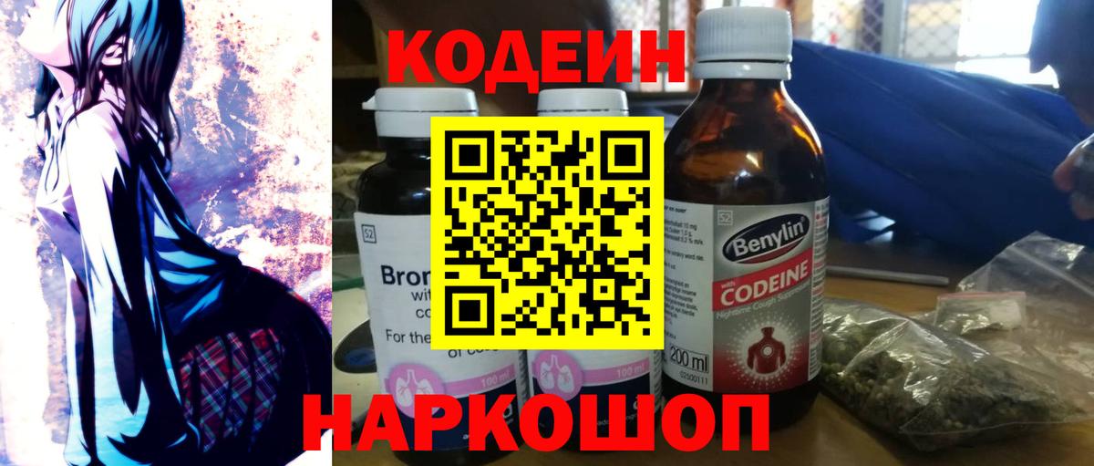 Codein Purple Drank Знаменск