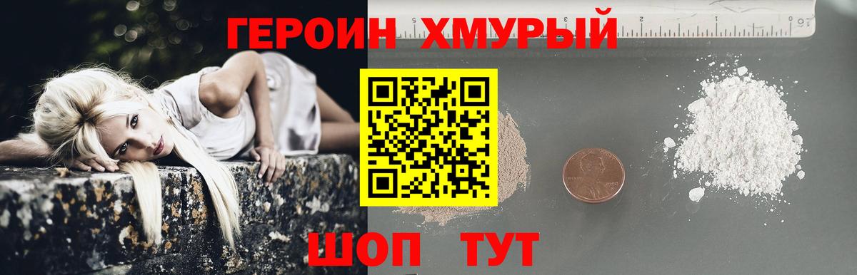 ГЕРОИН гречка Знаменск