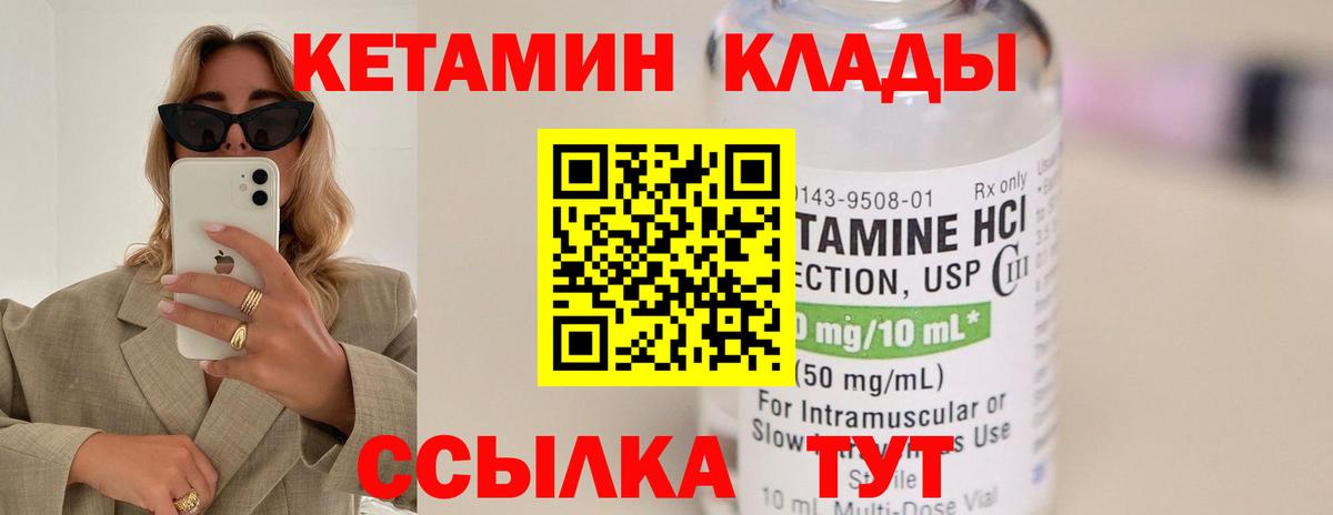 КЕТАМИН ketamine Знаменск