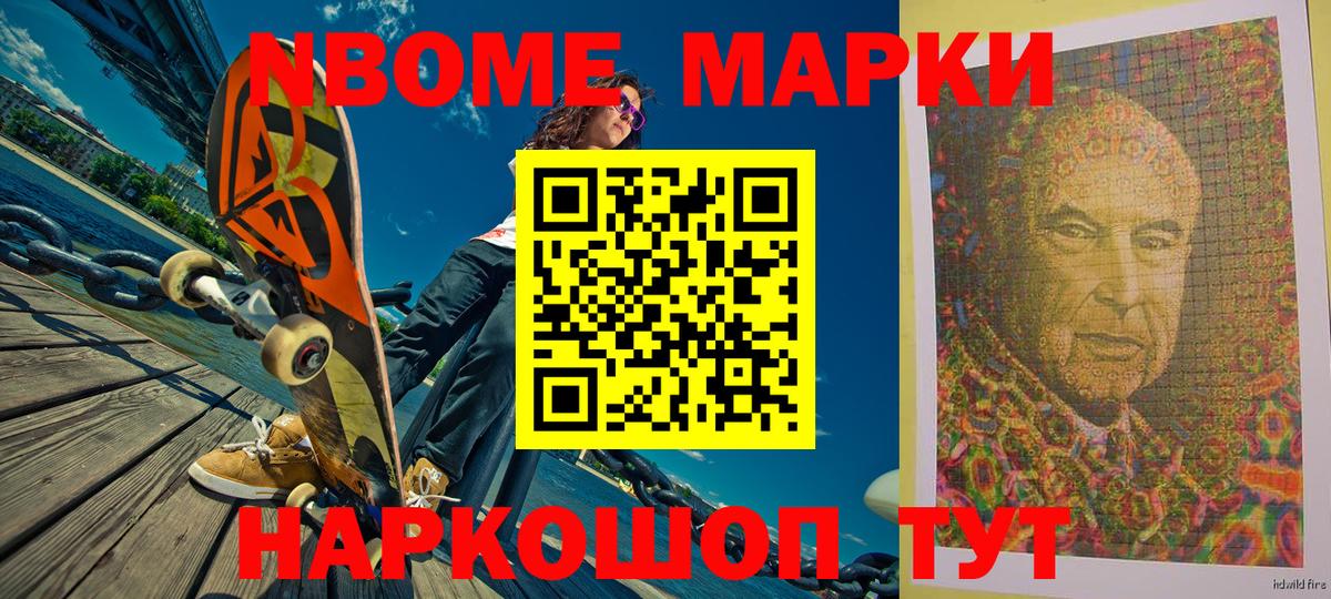 Марки N-bome 1500мкг  Вход с VPN  Марки N-bome 1500мкг  Знаменск 